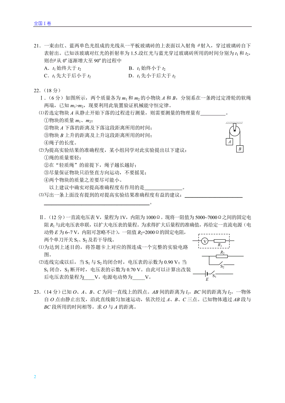 2008年高考物理试题集word版_第3页