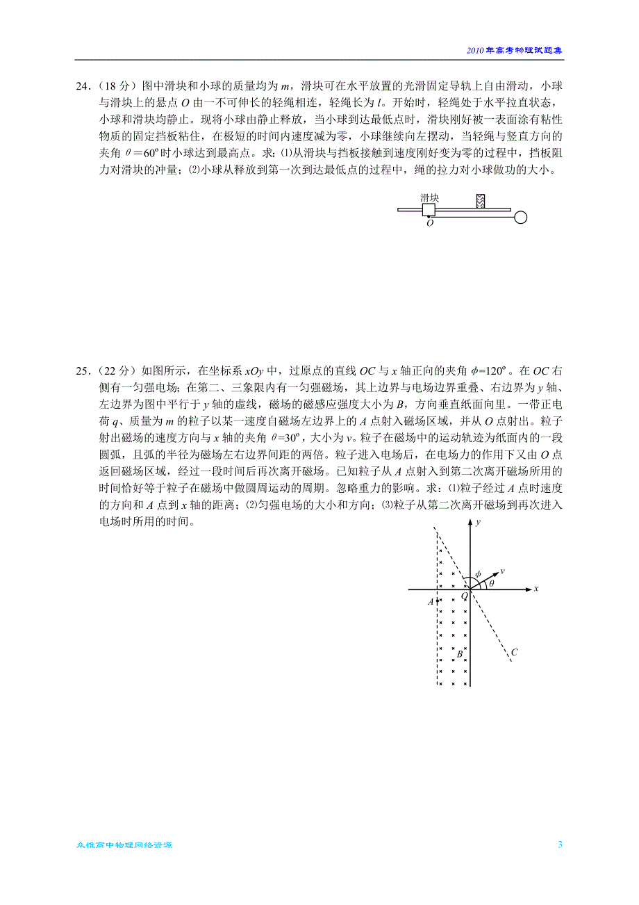 2008年高考物理试题集word版_第4页