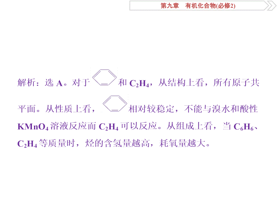 第九章第二讲（必修2）课后达标检测_第2页