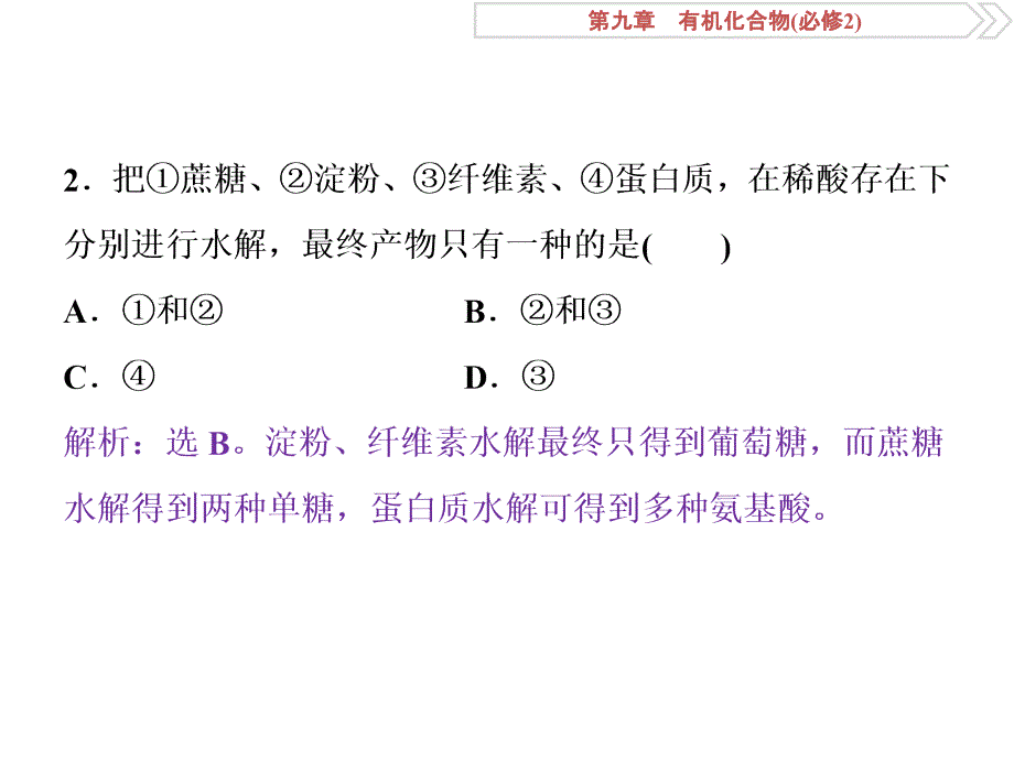 第九章第二讲（必修2）课后达标检测_第3页