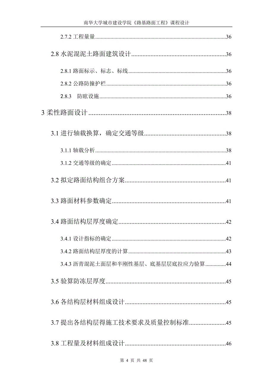 南华大学城市建设学院《路基路面工程》课程设计_第4页