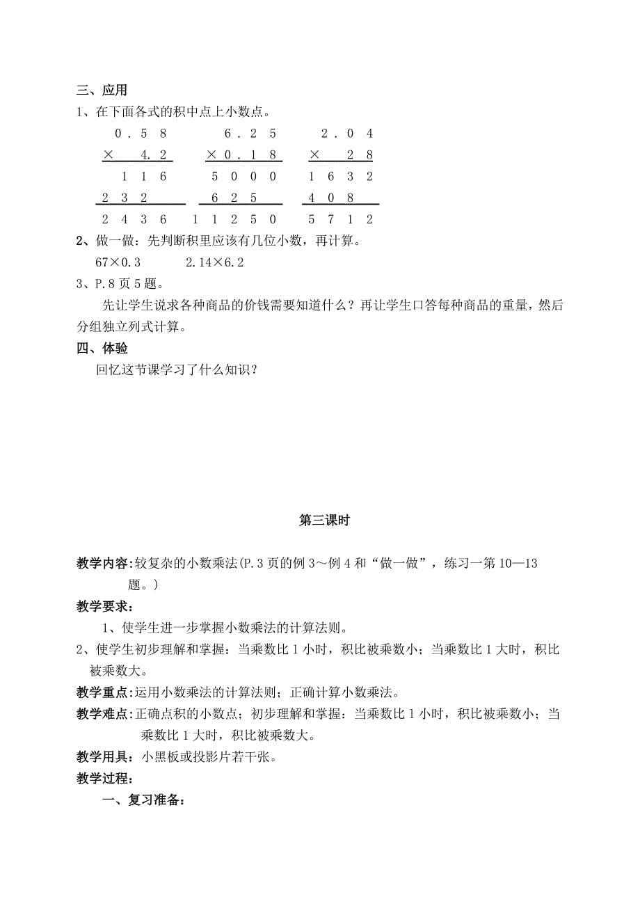 小学数学五年级上册全册教案_第5页