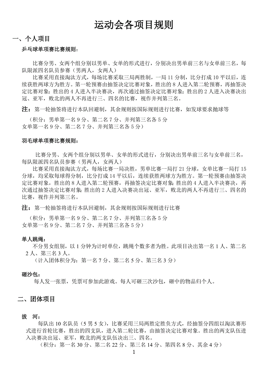 08运动会各项目规则1_第1页