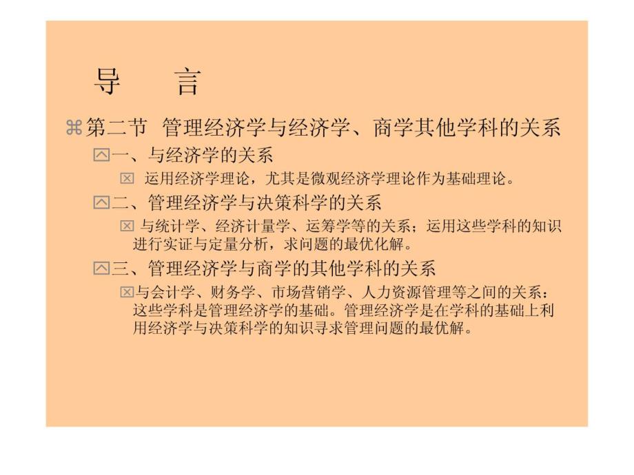 XX大学光华管理学院 --管理经济学_第3页