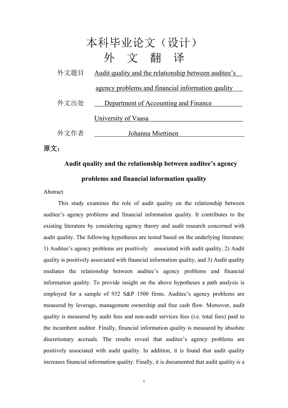 审计质量、审计代理问题与财务信息质量的关系【外文翻译】_第1页