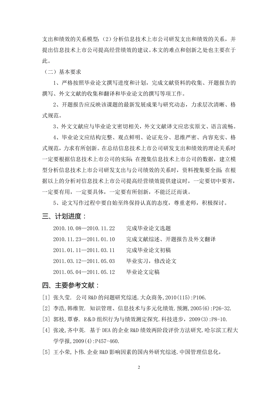 信息技术上市公司研发支出与绩效关系的实证分析【任务书】_第2页