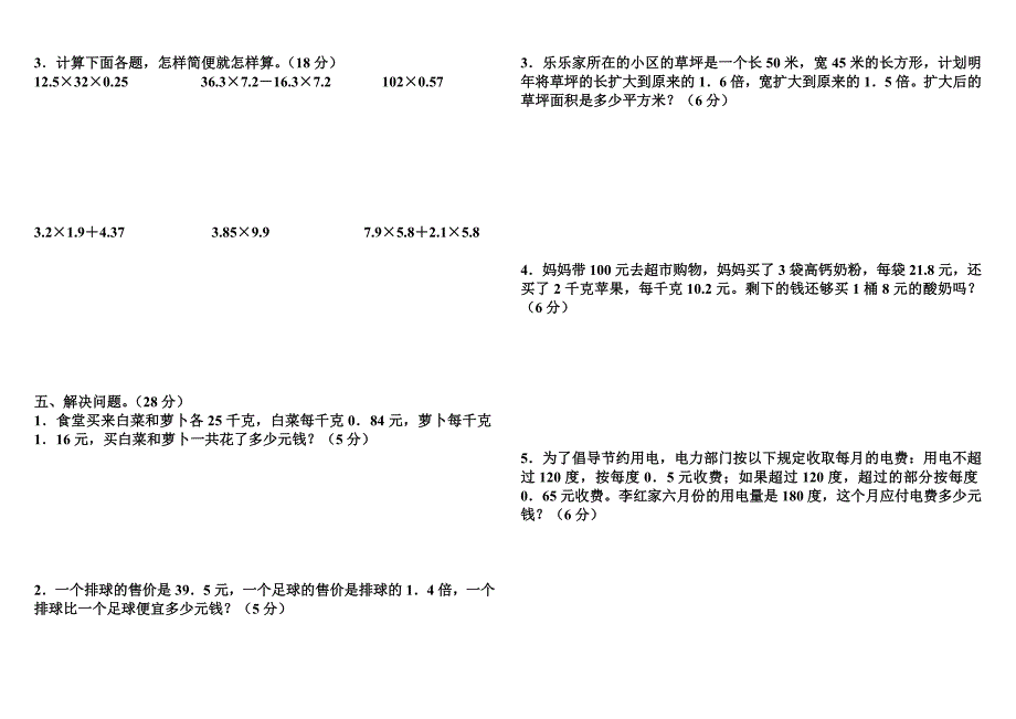 博望中心学校五年级上数学第一单元测试卷_第2页