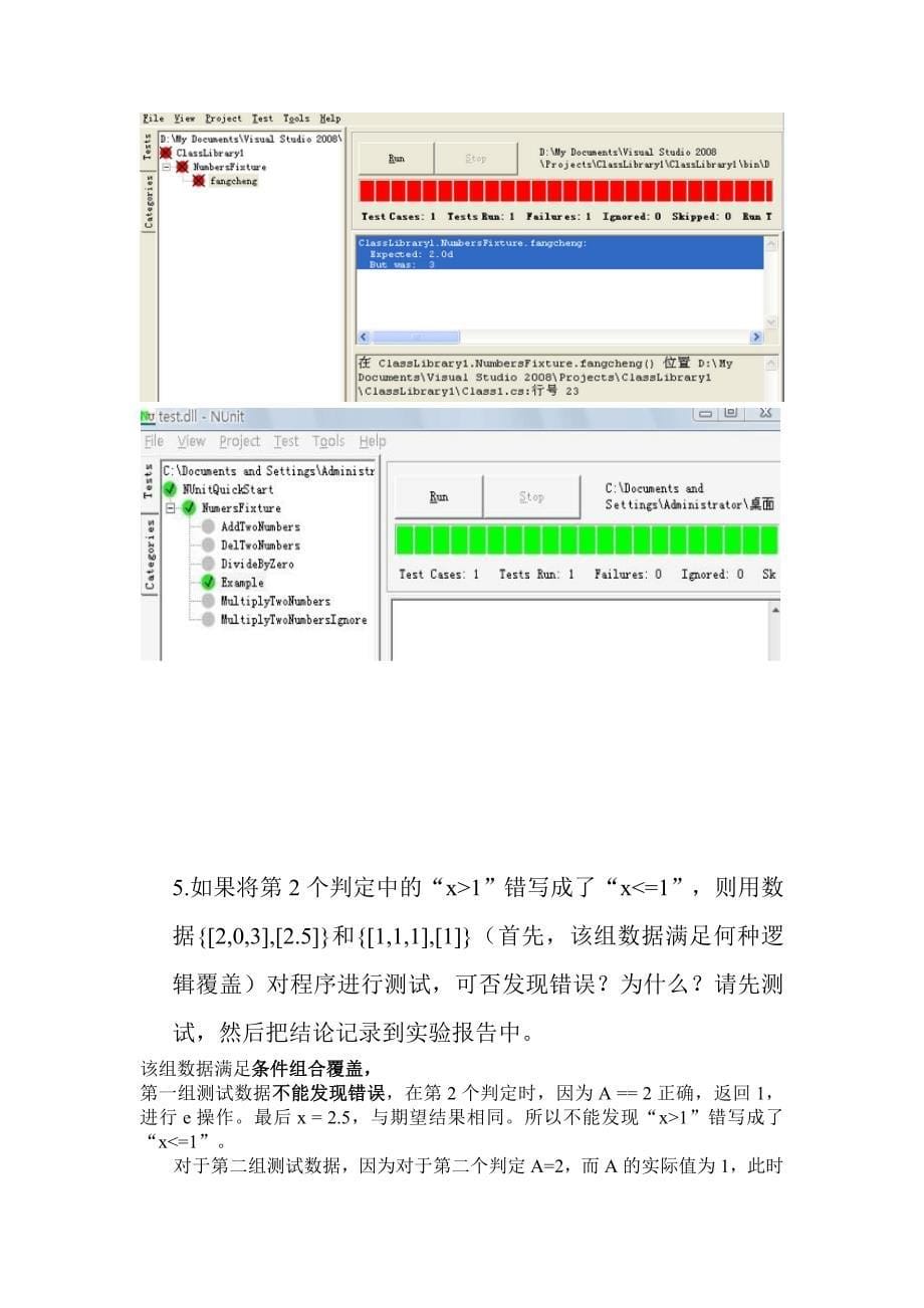 软件工程上机题目三_第5页