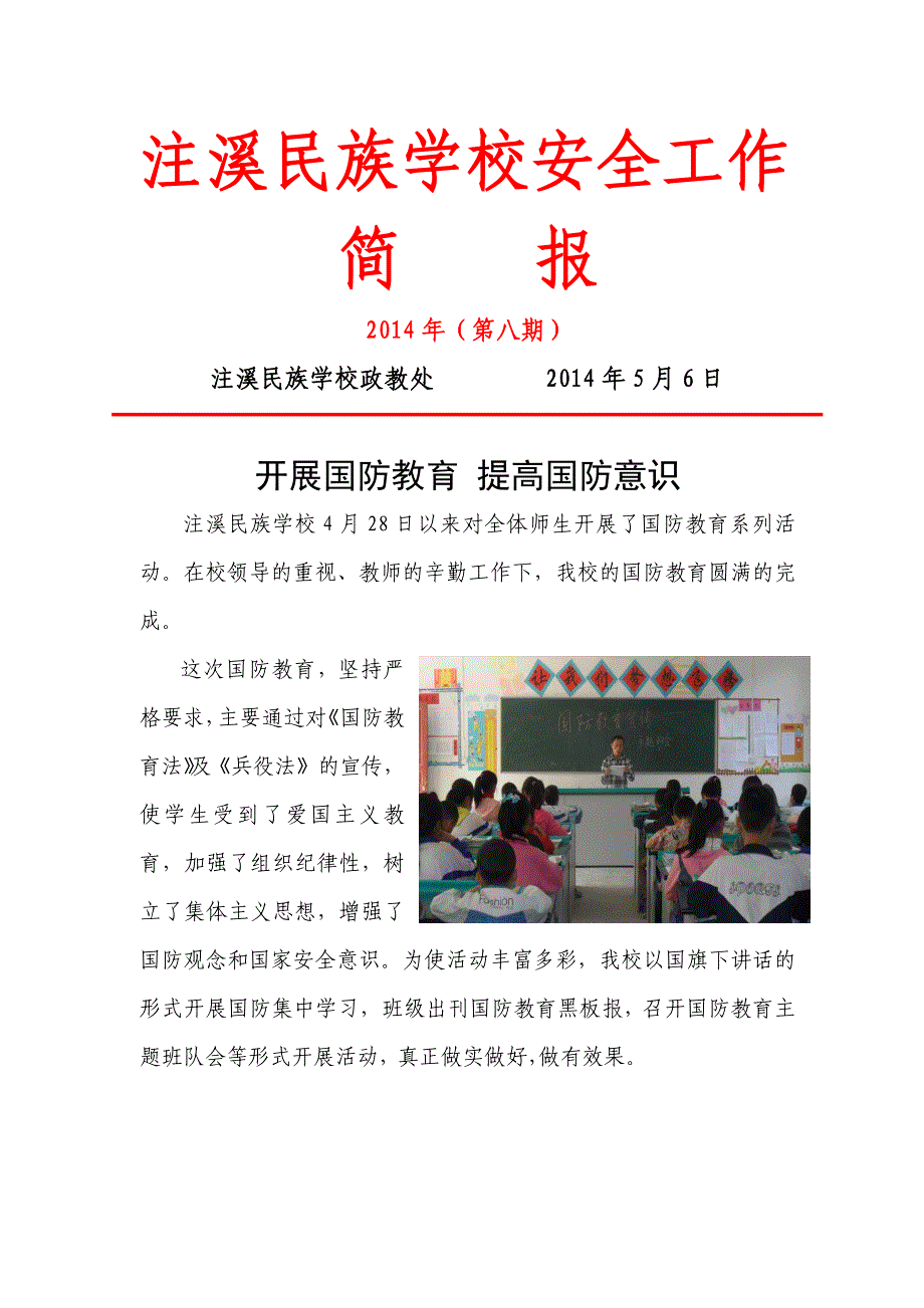 开展国防教育 提高国防意识_第1页