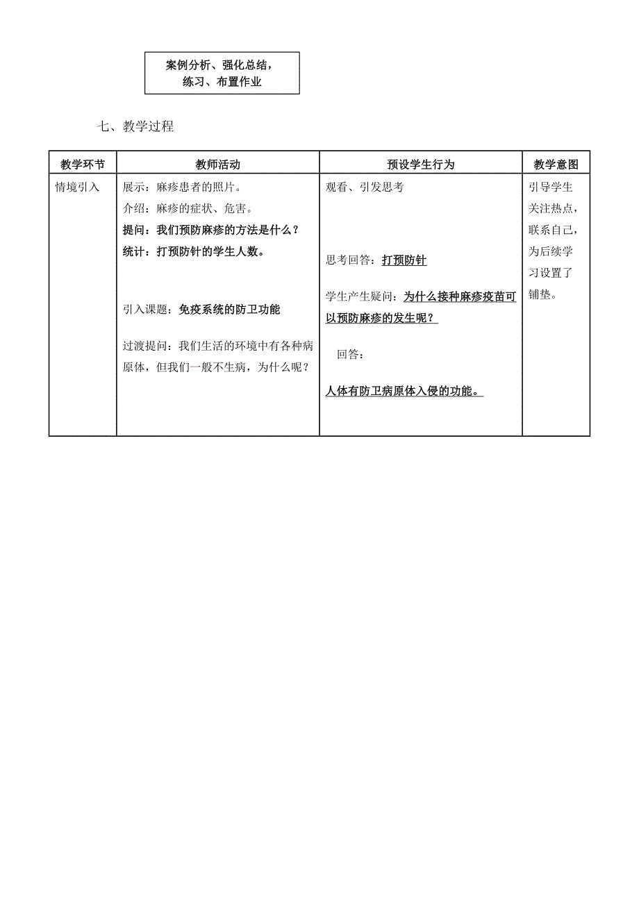 免疫系统的防卫功能_第3页