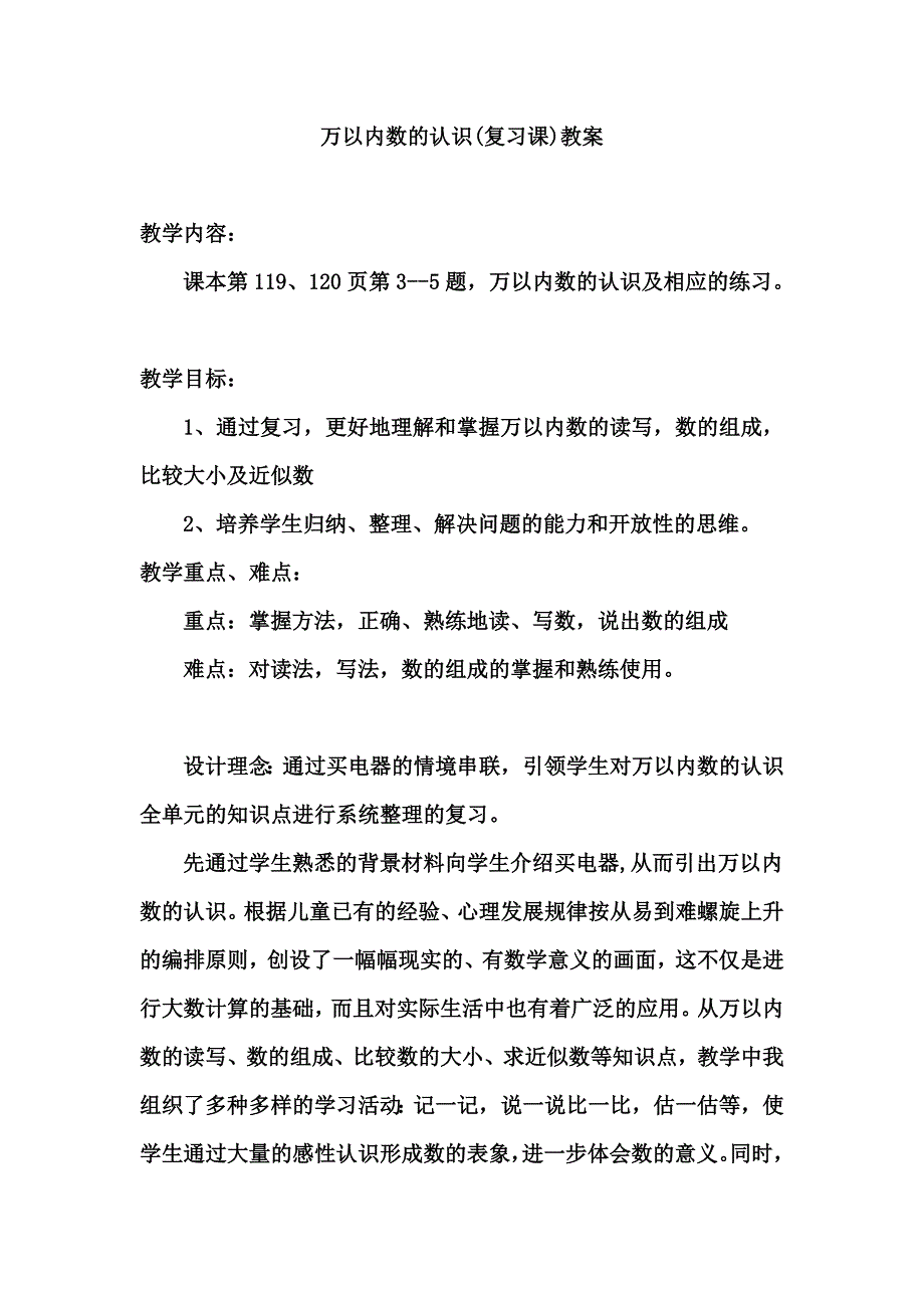 万以内数的认识复习课教案_第1页