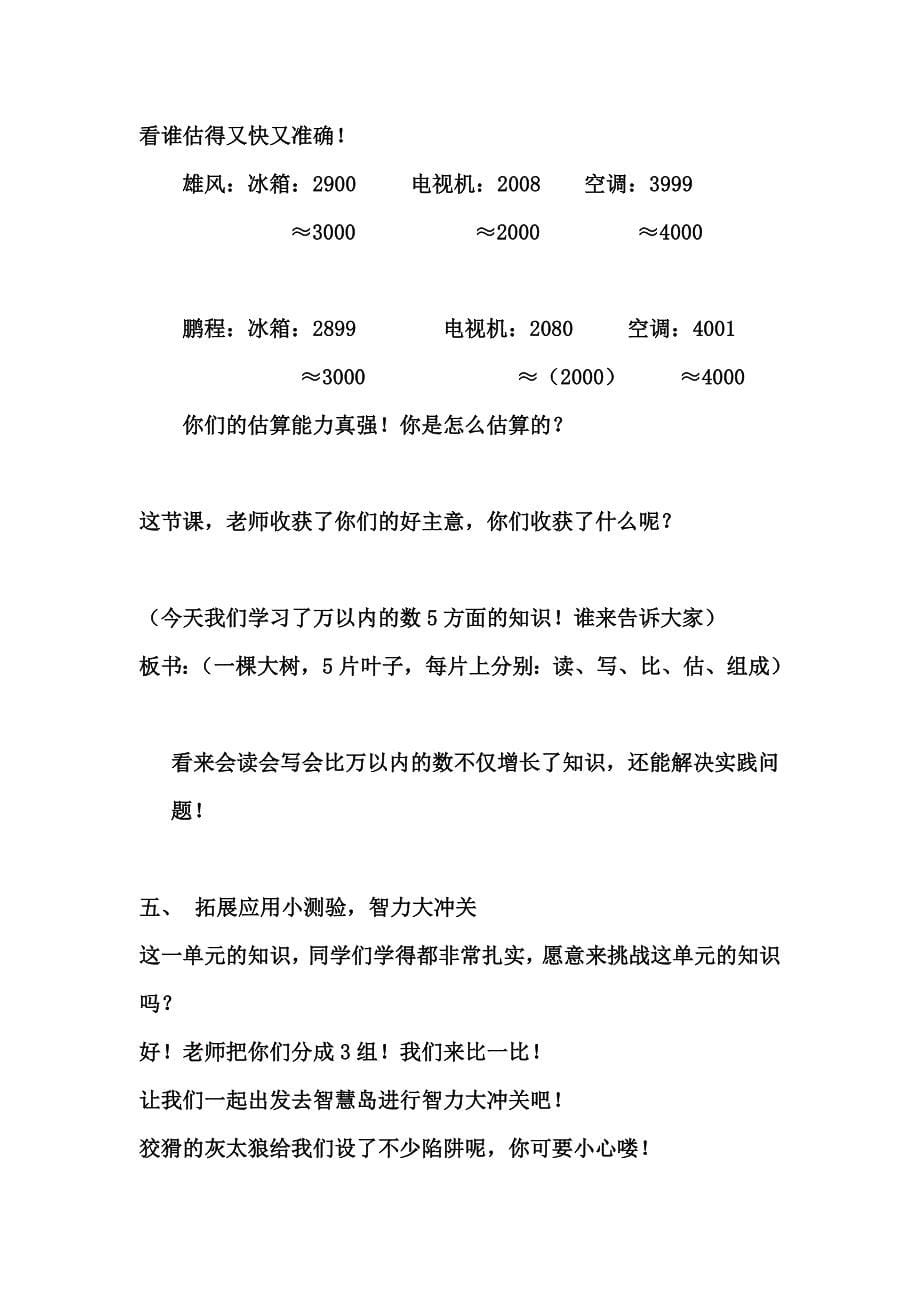 万以内数的认识复习课教案_第5页