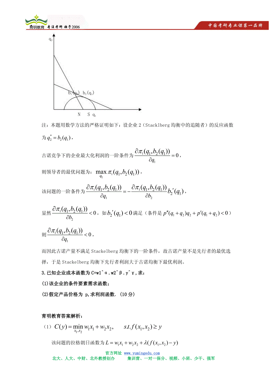 2002年北京大学国家发展研究中心(ccer)考研真题及答案解析_第2页