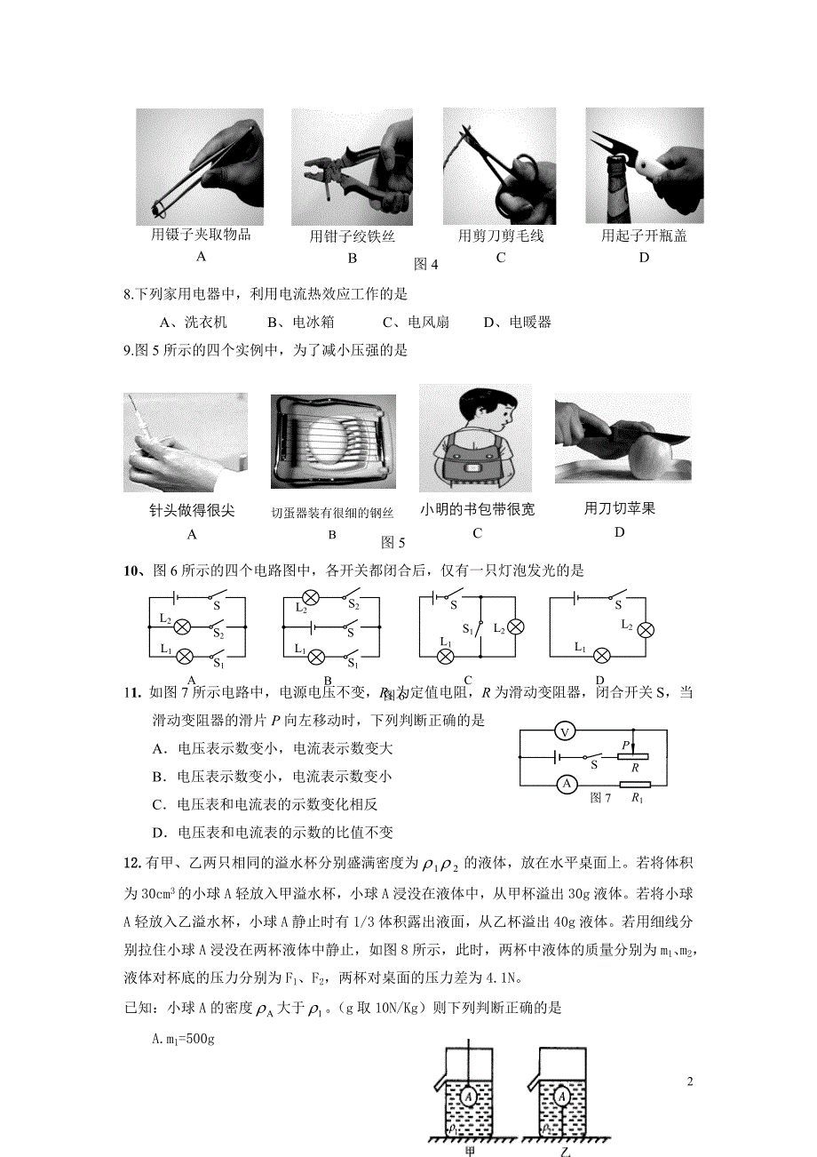 12年初三大兴一模物理试卷及答案_第2页