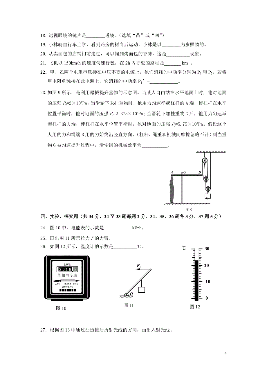 12年初三大兴一模物理试卷及答案_第4页