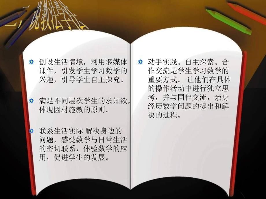 北师大版数学第十一册《圆的认识》（一）说课课件_第5页