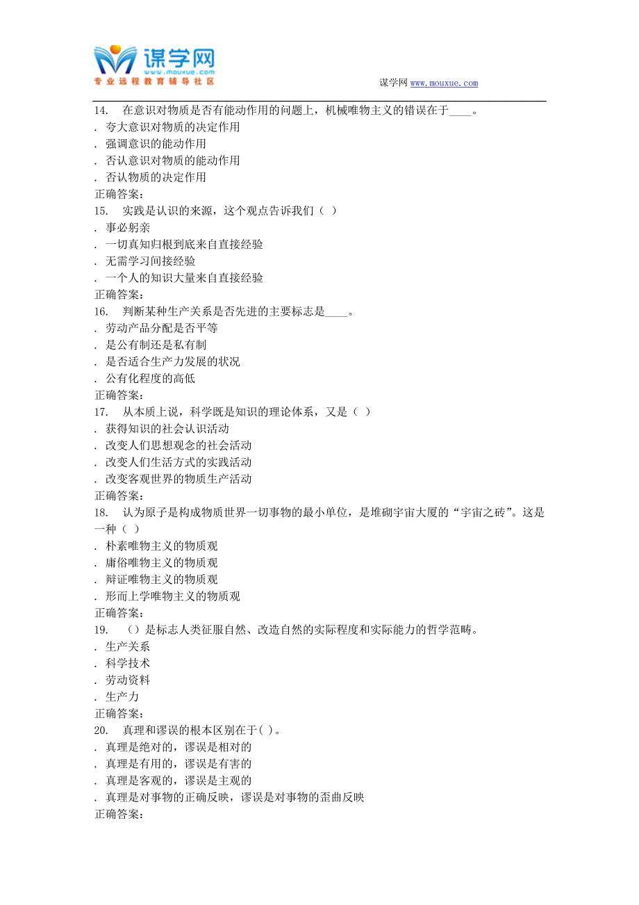 16春季福师《哲学原理原著》在线作业二_第3页