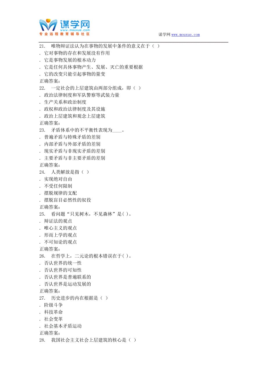 16春季福师《哲学原理原著》在线作业二_第4页