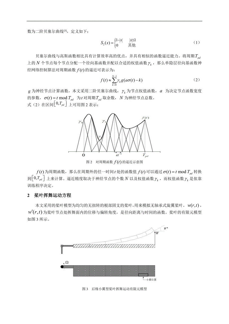 智能故信息处理技术-10基于自适应神经网络控制的后缘小翼型桨叶桨尖控制-于嗣佳(8)_第2页