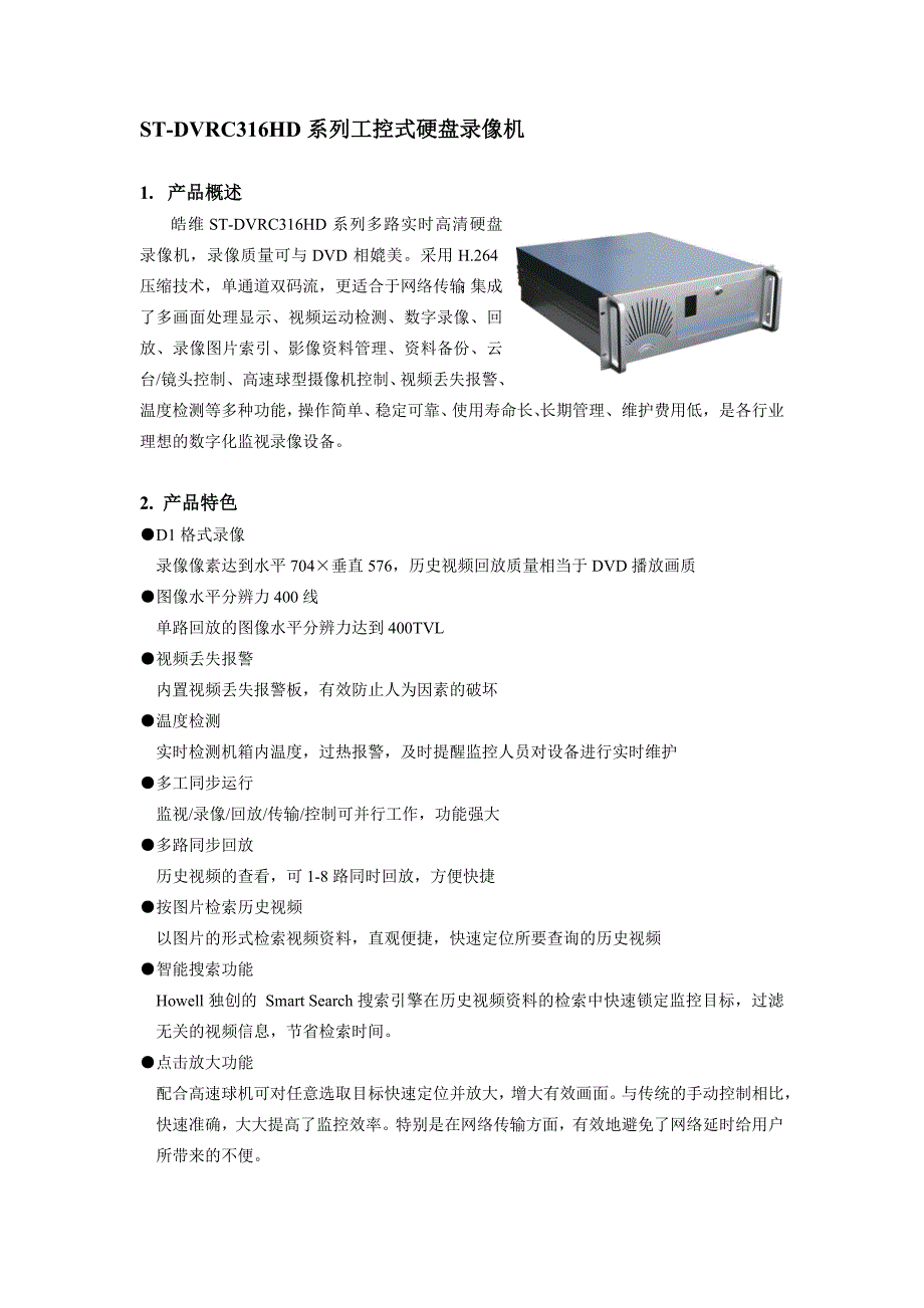 皓维硬盘录像机技术参数_第1页