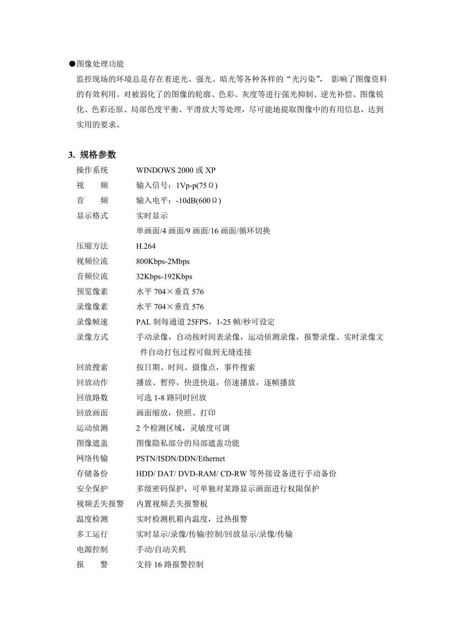 皓维硬盘录像机技术参数_第2页