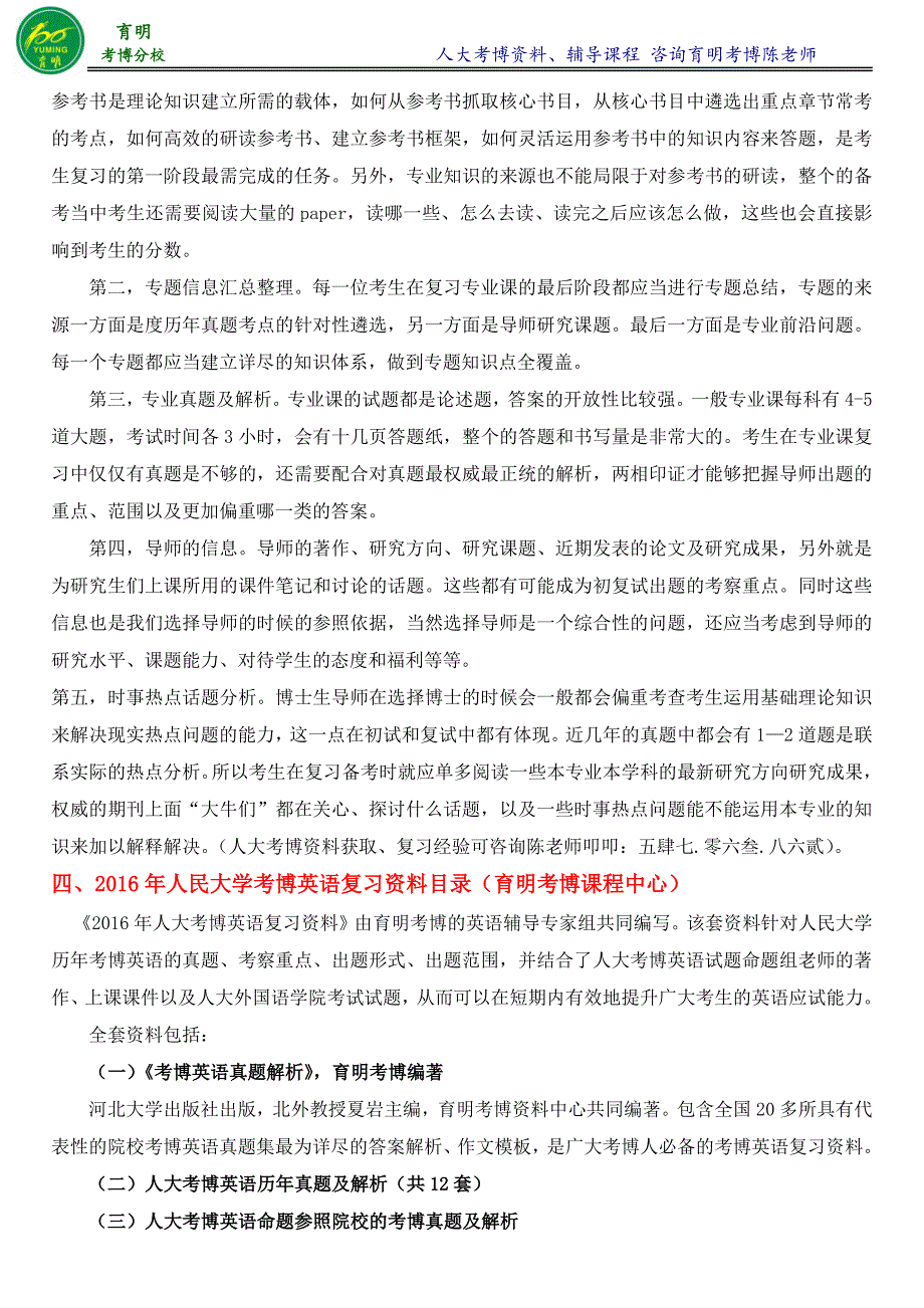 2016年人民大学环境学院考博人口资源与环境经济学专业考博真题_第3页