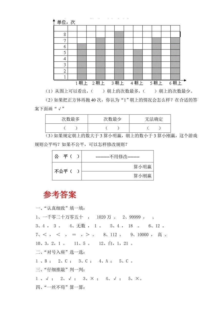 小学数学四年级上册期末试题（2）附答案_第5页