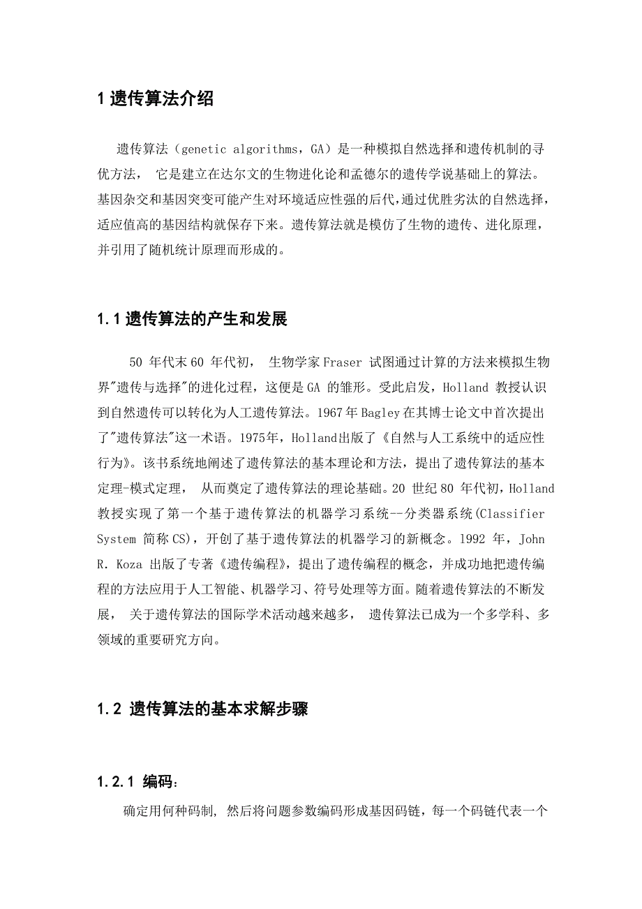 遗传算法介绍及应用_第2页