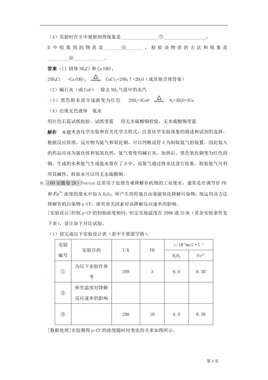 2010年高考一轮复习资料五年高考+三年联考实验设计 综合性实验_第3页