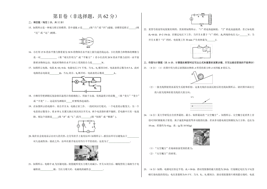 2018年4月2018届九年级第二次模拟大联考（四川卷）物理卷（考试版）_第3页