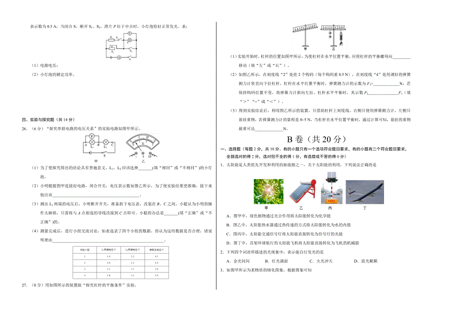 2018年4月2018届九年级第二次模拟大联考（四川卷）物理卷（考试版）_第4页