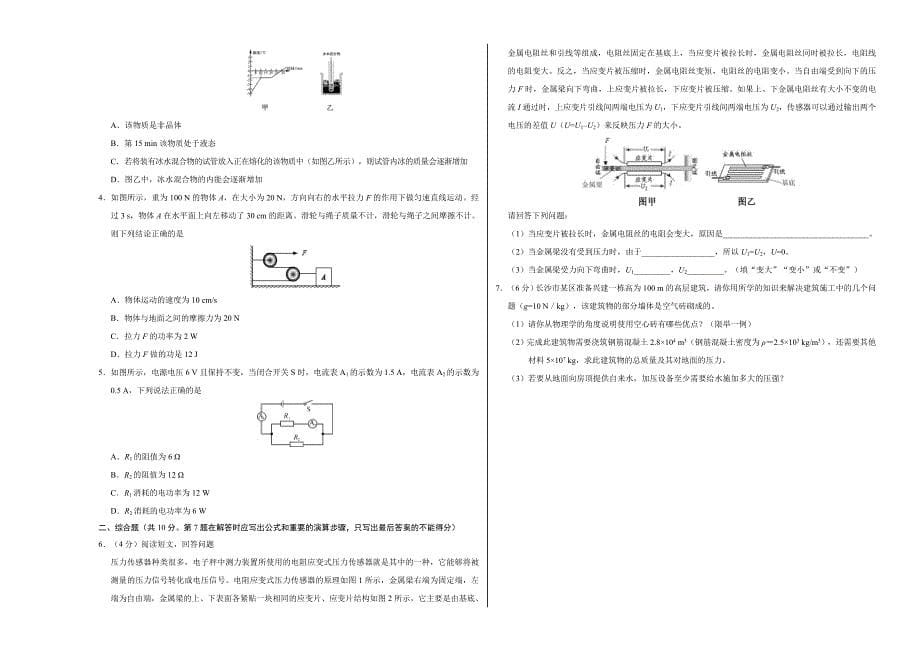 2018年4月2018届九年级第二次模拟大联考（四川卷）物理卷（考试版）_第5页