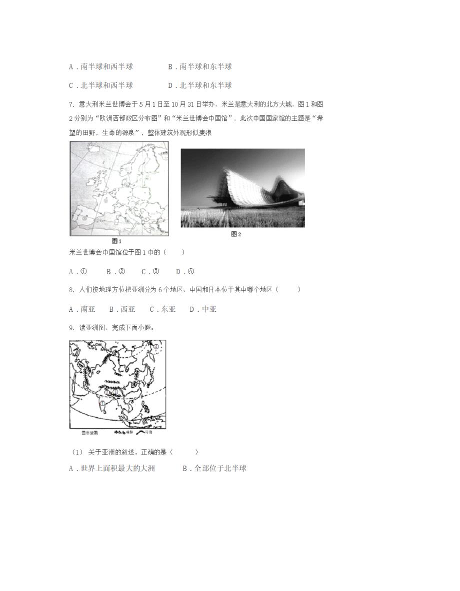 贵州省遵义市第二中学七年级地理下册第六章检测2017--2018图片版无答案_第2页