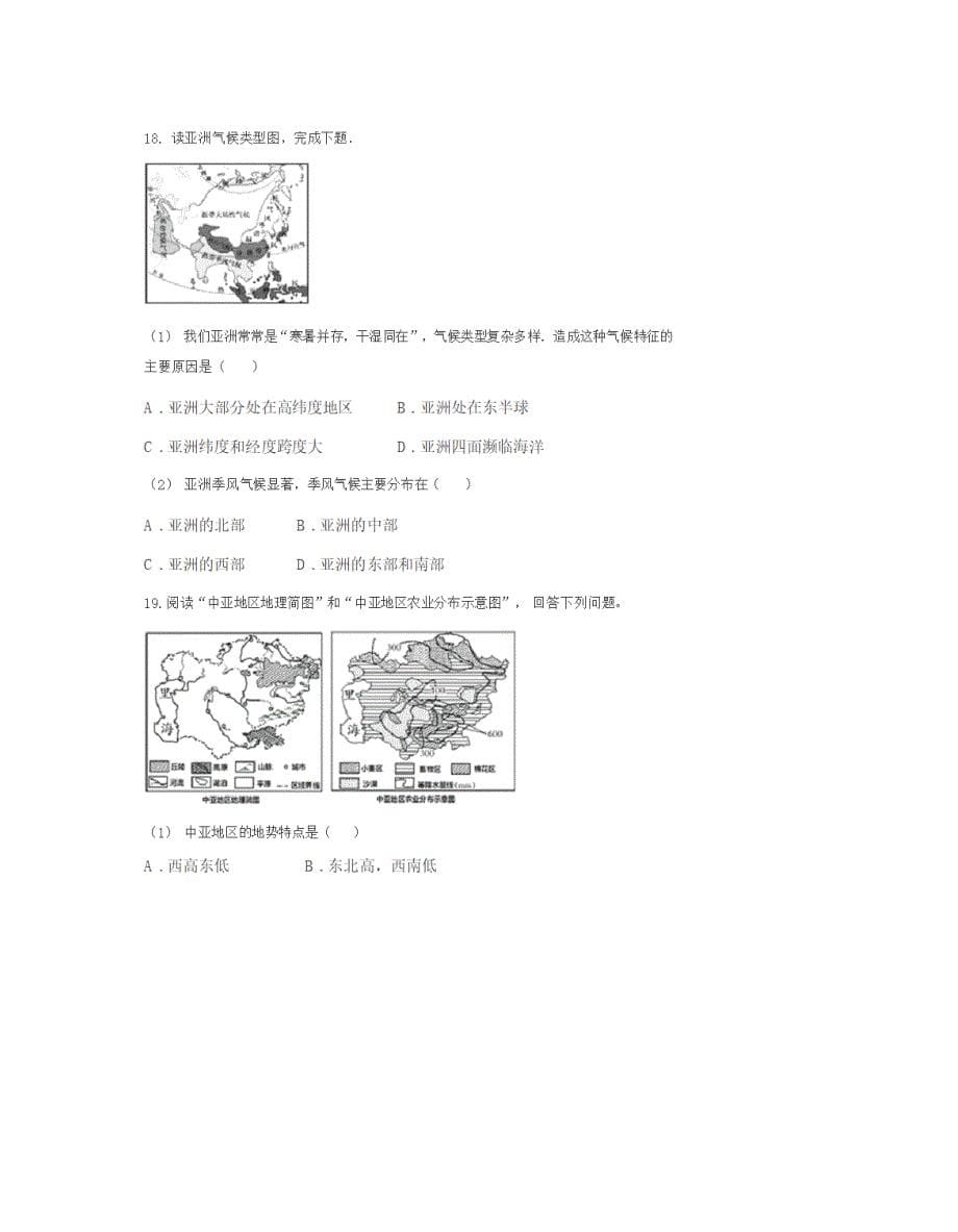 贵州省遵义市第二中学七年级地理下册第六章检测2017--2018图片版无答案_第5页