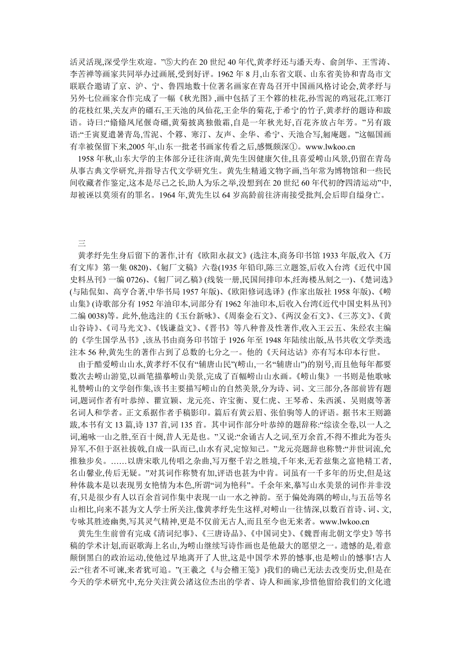 历史学论文黄孝纾生平、创作与学术成就_第3页