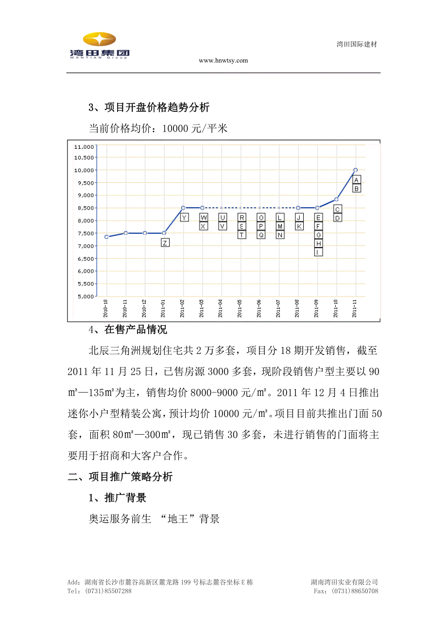 北辰三角洲调研报告_第3页