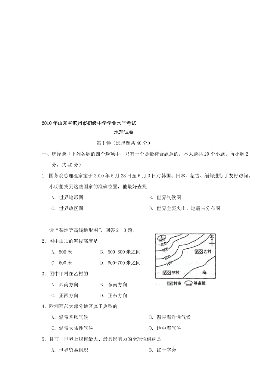 2010年滨州中考地理试题及答案_第1页