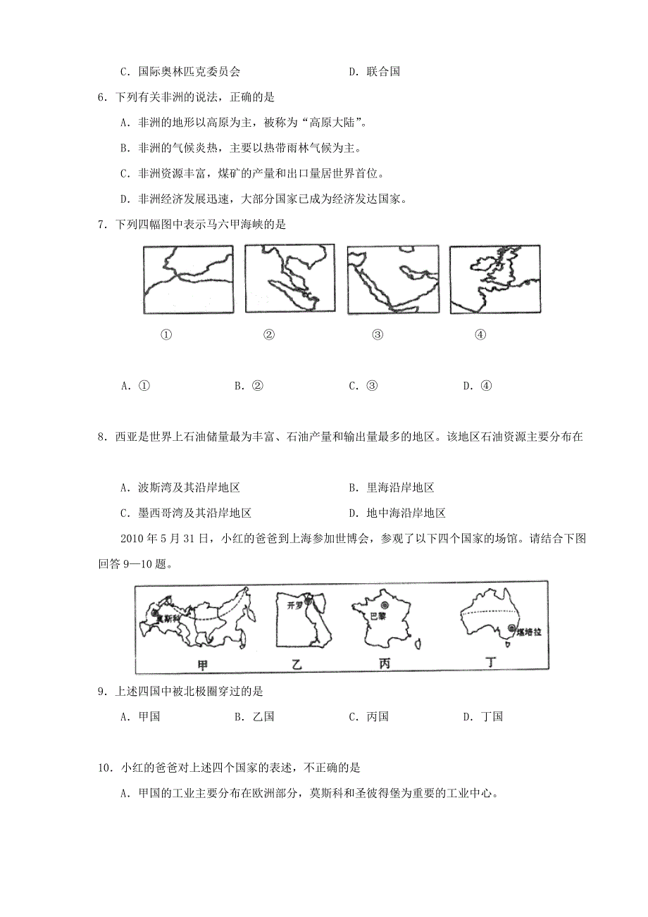 2010年滨州中考地理试题及答案_第2页