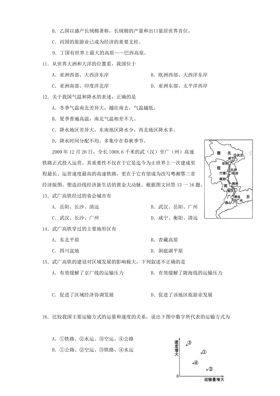 2010年滨州中考地理试题及答案_第3页