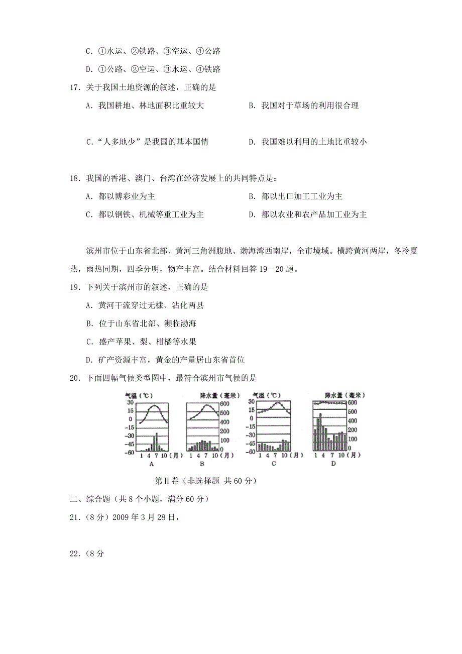 2010年滨州中考地理试题及答案_第4页