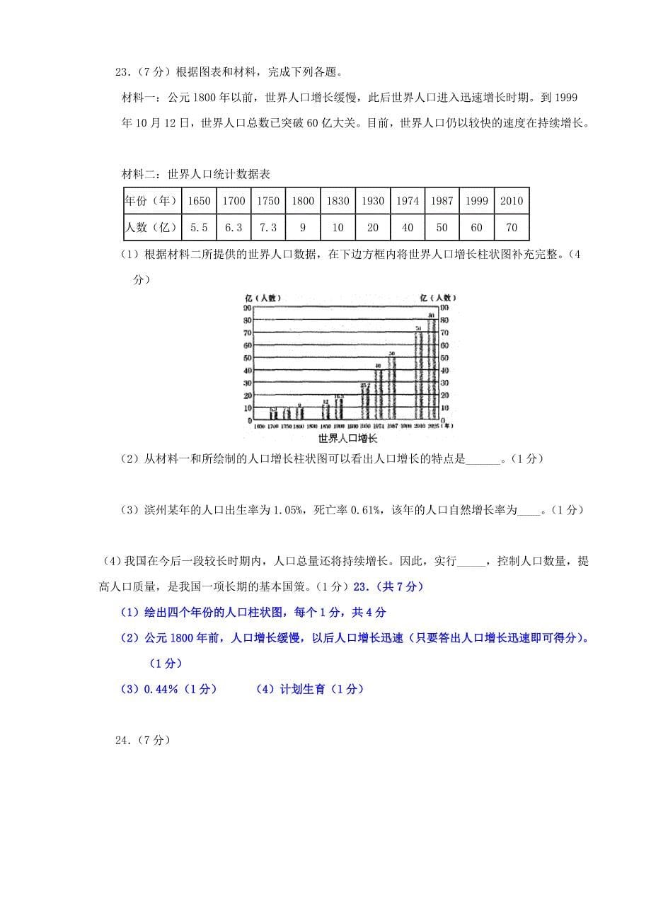 2010年滨州中考地理试题及答案_第5页