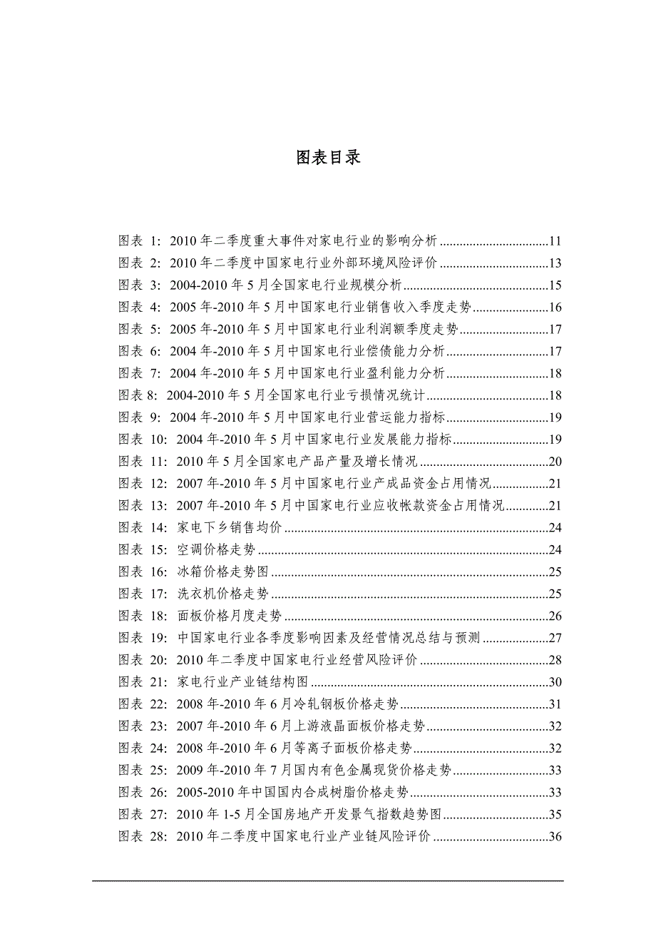 中国家电行业金融季度研究报告2010年二季度_第4页