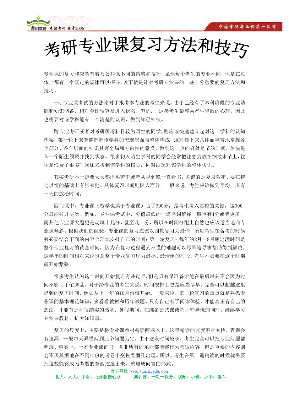 2010年中山大学815伦理学基本知识考研真题精讲_第2页