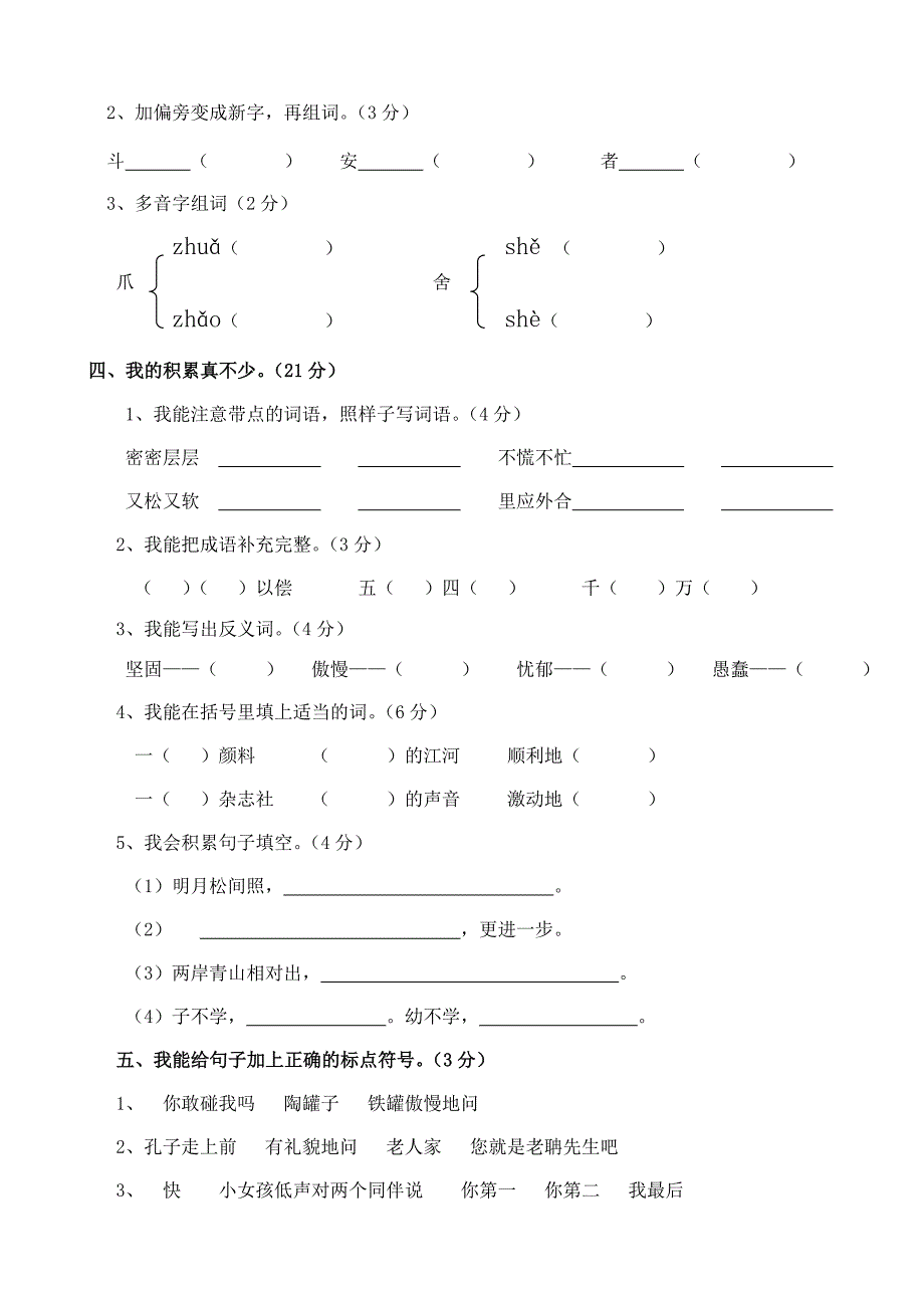 三年级语文上册期末测试卷一（附听力）_第2页