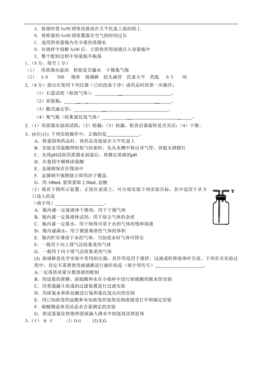 2005高考模拟化学实验题精选_第2页