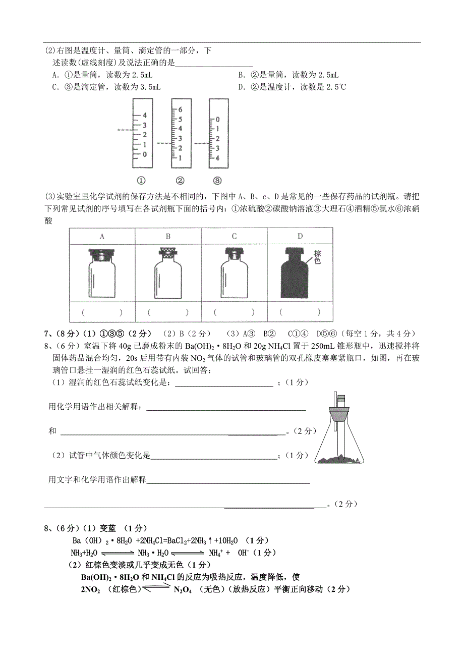 2005高考模拟化学实验题精选_第4页