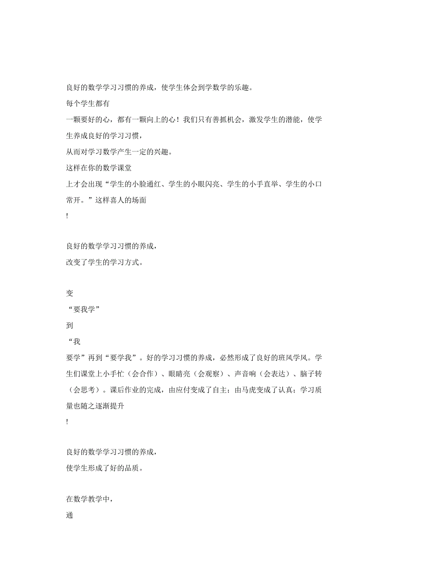 小学数学良好学习习惯的培养_第2页