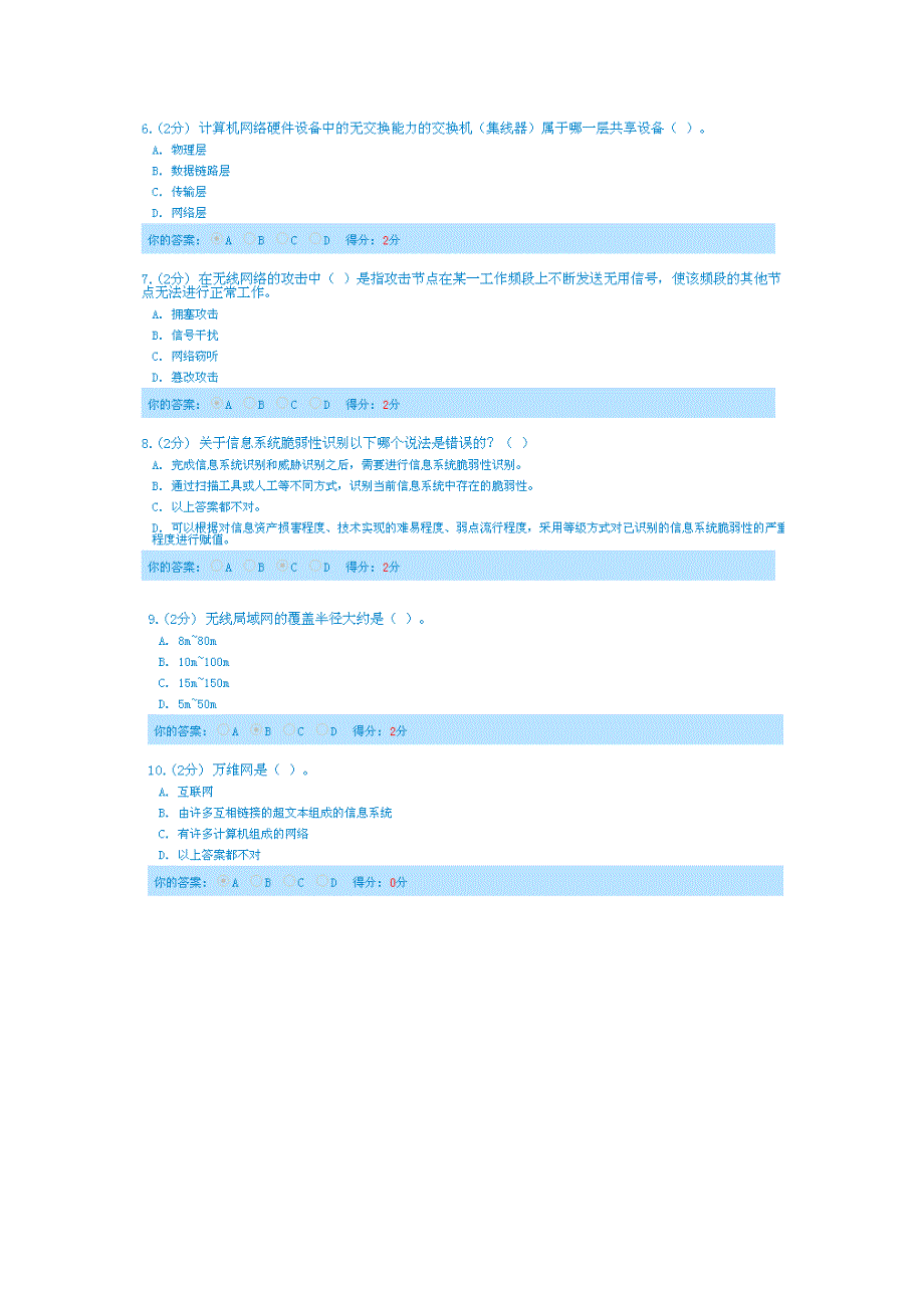 广西2014信息技术与信息安全考试_第2页