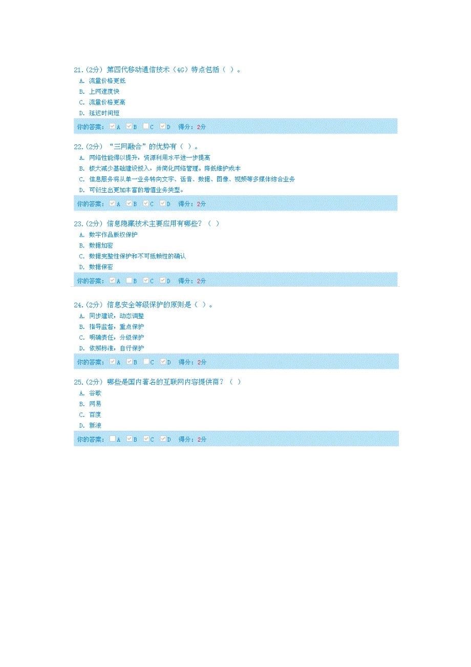 广西2014信息技术与信息安全考试_第5页