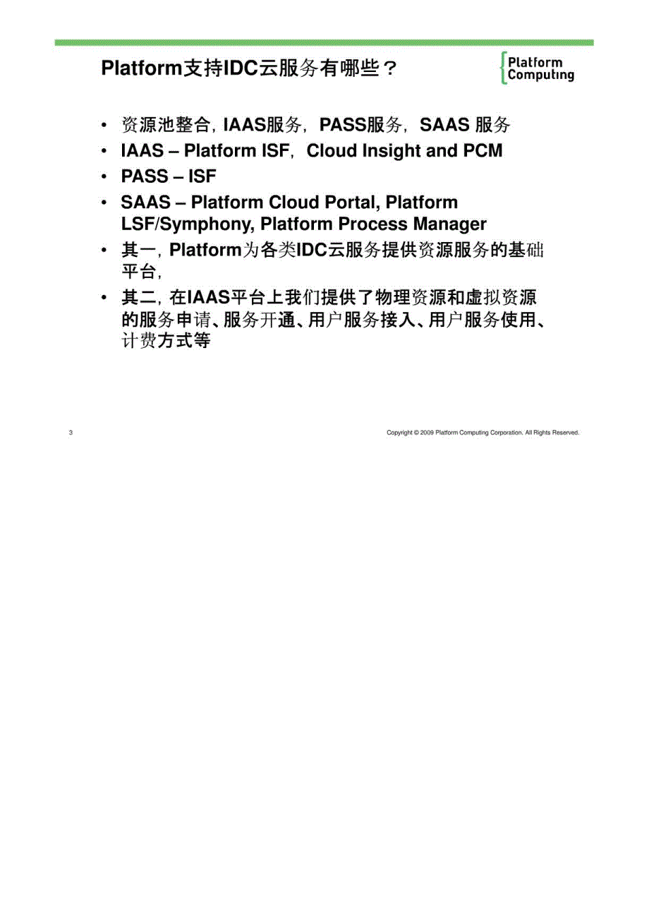 IDC主流云服务及成功案例_第3页